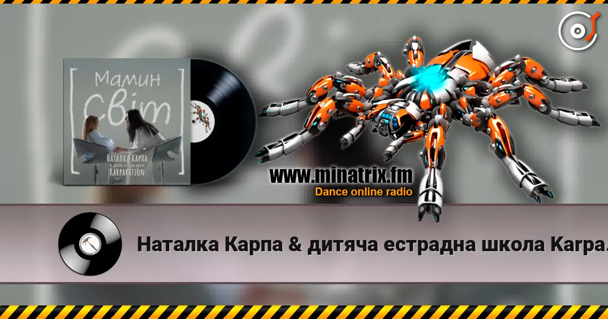 Наталка Карпа & дитяча естрадна школа Karparation - Мамин світ escuchar online en alta calidad | Minatrix.FM