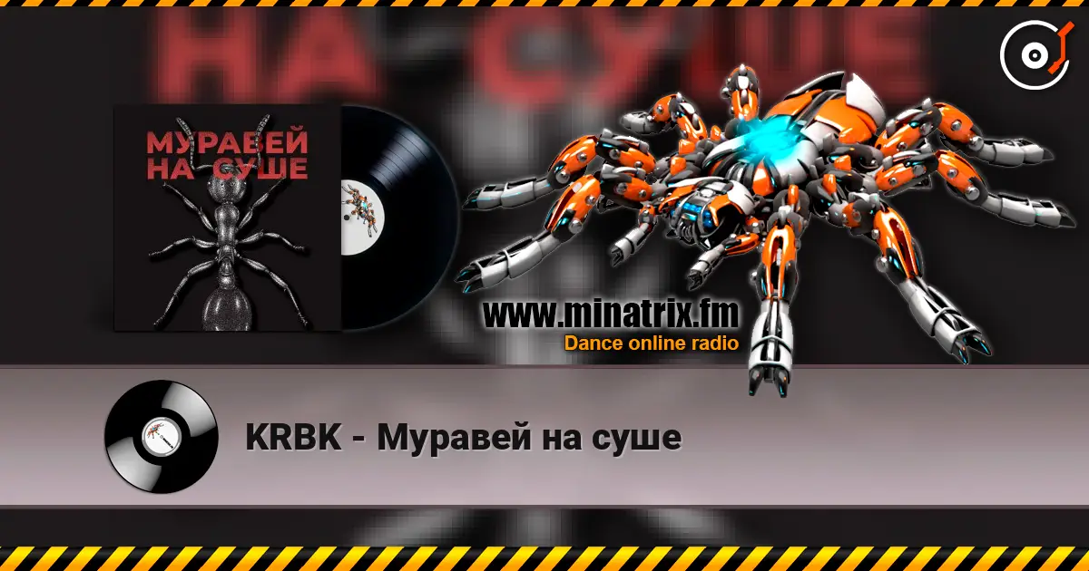 KRBK - Муравей на суше escuchar online en alta calidad | Minatrix.FM