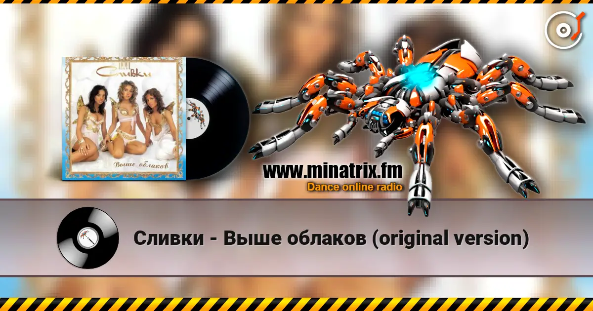 Сливки - Выше облаков (original version) escuchar online en alta calidad | Minatrix.FM