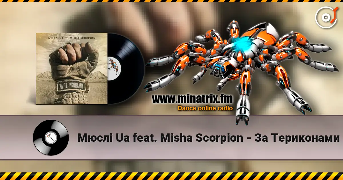 Мюслі Ua feat. Misha Scorpion - За Териконами listen online in high quality | Minatrix.FM