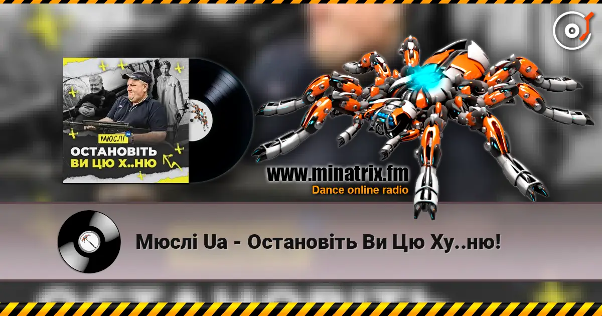 Мюслі Ua - Остановіть Ви Цю Ху..ню! escuchar online en alta calidad | Minatrix.FM