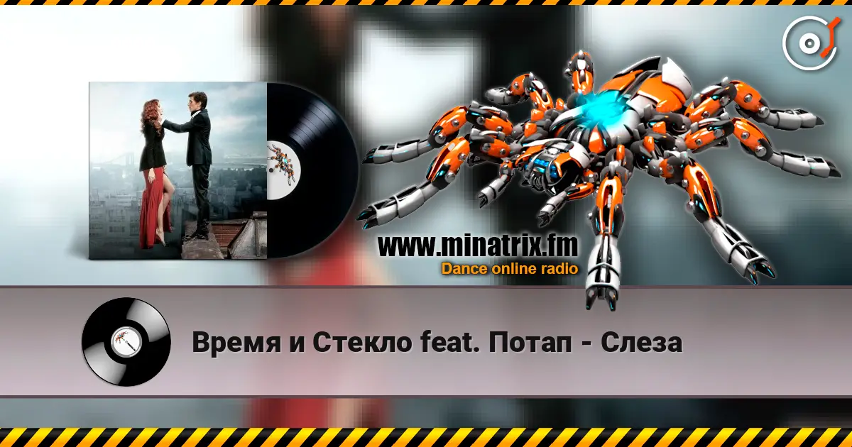 Время и Стекло feat. Потап - Слеза escuchar online en alta calidad | Minatrix.FM