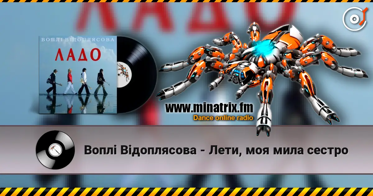 Воплi Вiдоплясова - Лети, моя мила сестро listen online in high quality | Minatrix.FM
