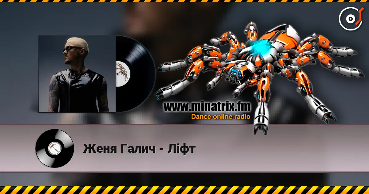 Женя Галич - Ліфт escuchar online en alta calidad | Minatrix.FM