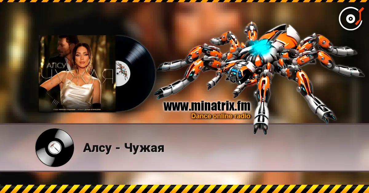 Алсу - Чужая escuchar online en alta calidad | Minatrix.FM