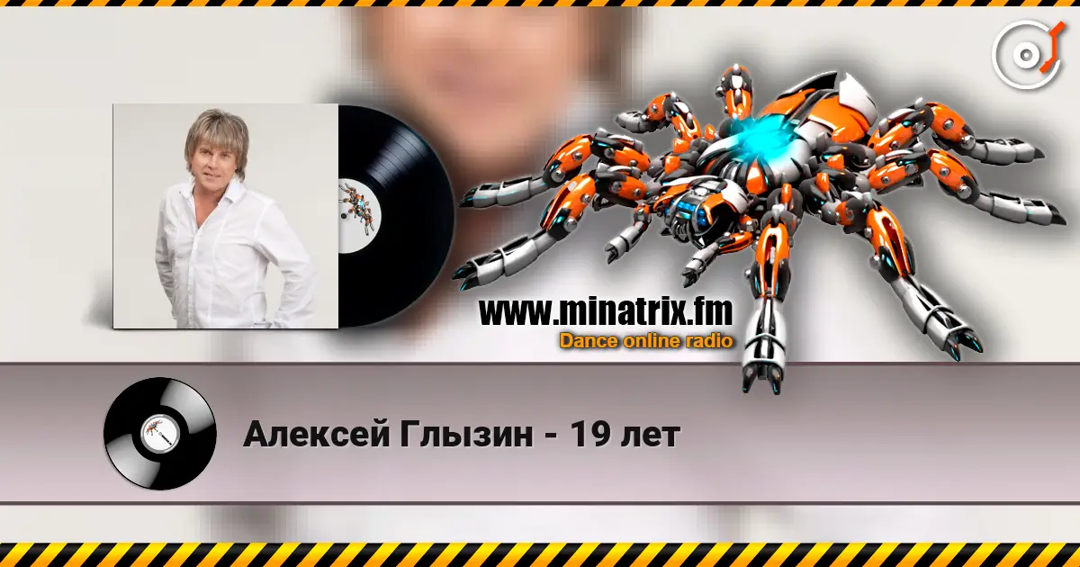 Алексей Глызин - 19 лет escuchar online en alta calidad | Minatrix.FM