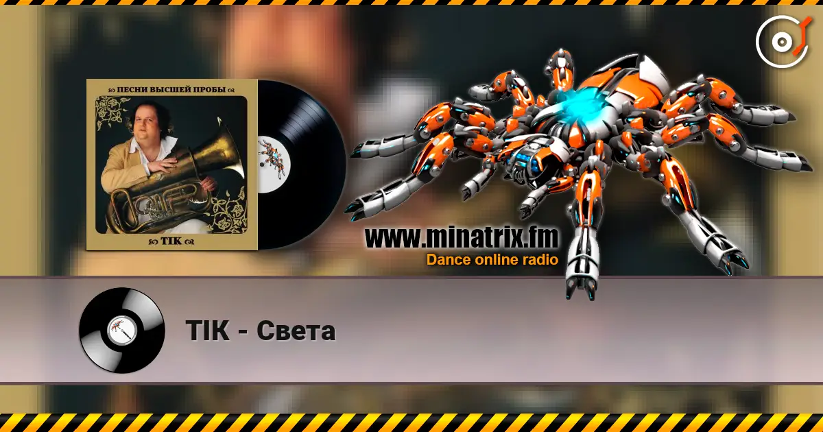 ТІК - Света listen online in high quality | Minatrix.FM