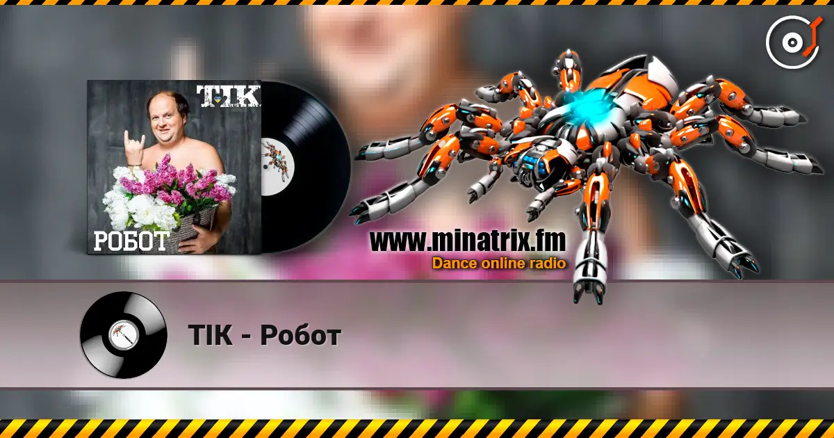 ТІК - Робот listen online in high quality | Minatrix.FM