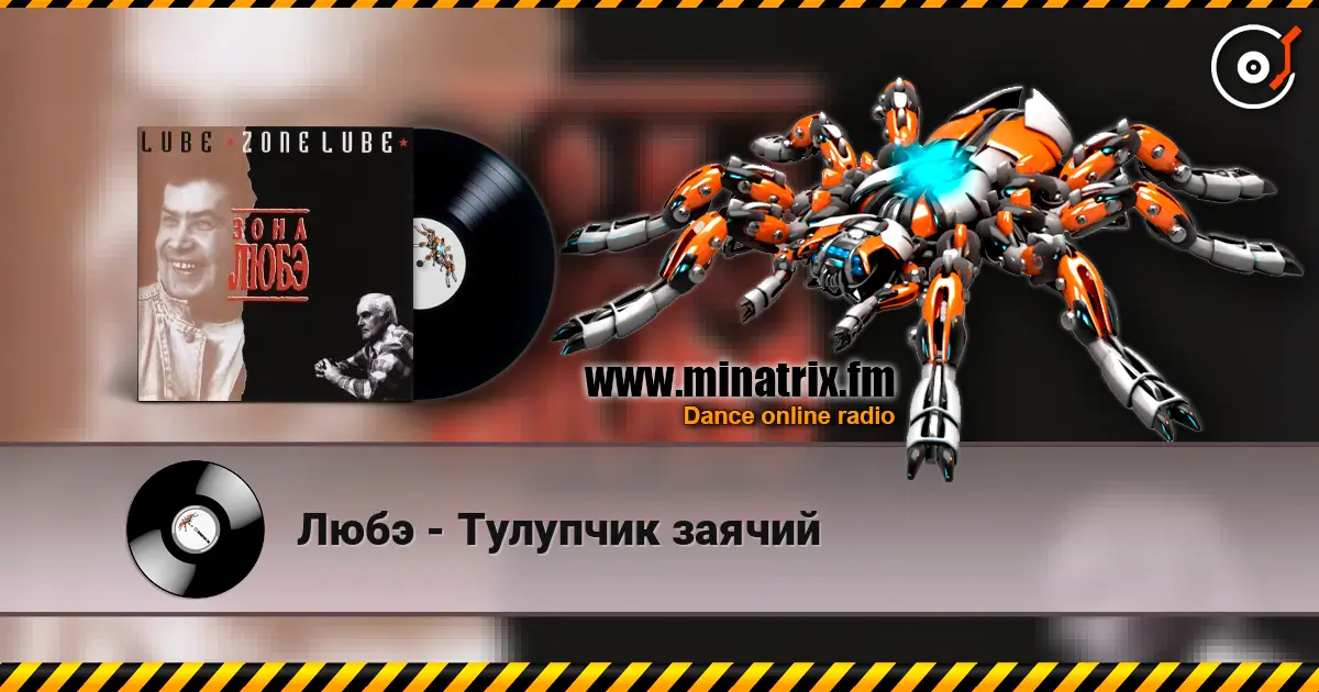 Любэ - Тулупчик заячий escuchar online en alta calidad | Minatrix.FM