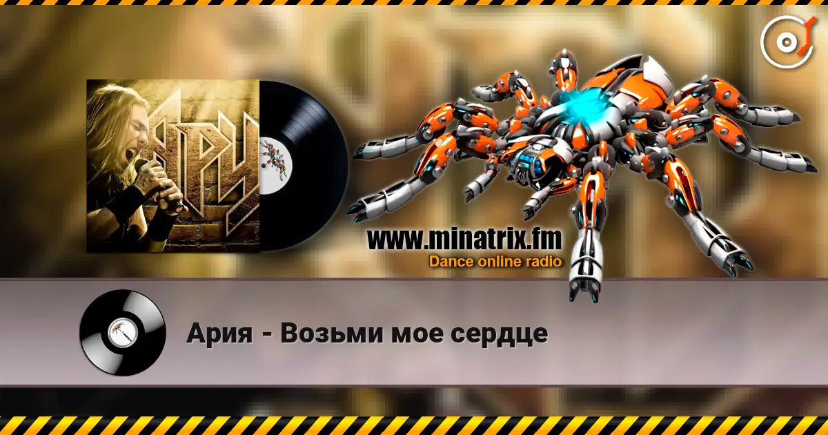 Ария - Возьми мое сердце escuchar online en alta calidad | Minatrix.FM