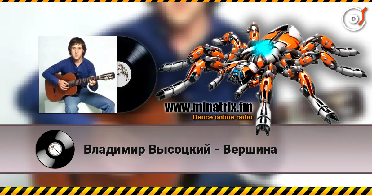 Владимир Высоцкий - Вершина escuchar online en alta calidad | Minatrix.FM