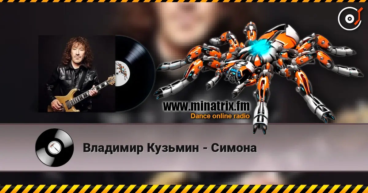 Владимир Кузьмин - Симона escuchar online en alta calidad | Minatrix.FM