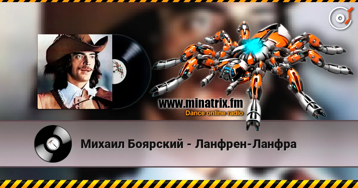 Михаил Боярский - Ланфрен-Ланфра escuchar online en alta calidad | Minatrix.FM