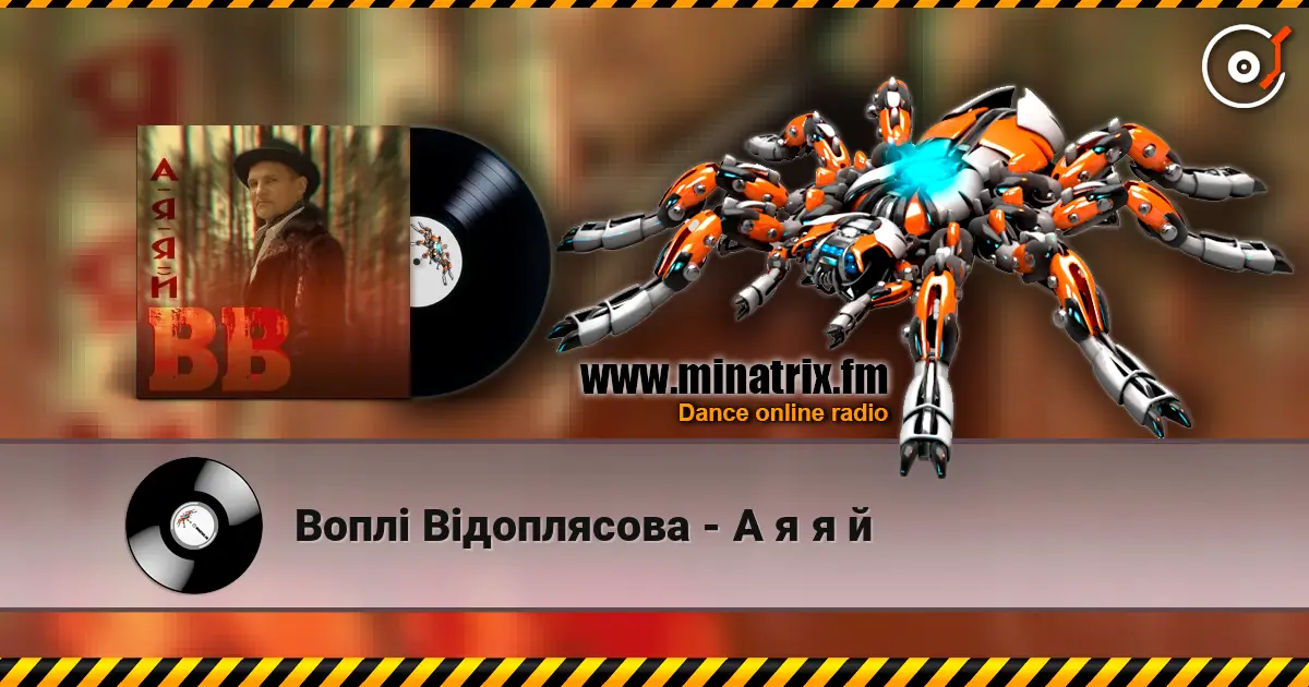 Воплi Вiдоплясова - А я я й escuchar online en alta calidad | Minatrix.FM