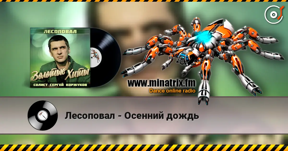 Лесоповал - Осенний дождь escuchar online en alta calidad | Minatrix.FM