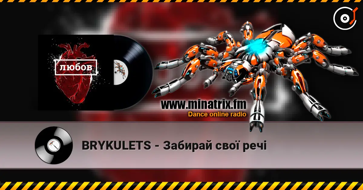 BRYKULETS - Забирай свої речі escuchar online en alta calidad | Minatrix.FM