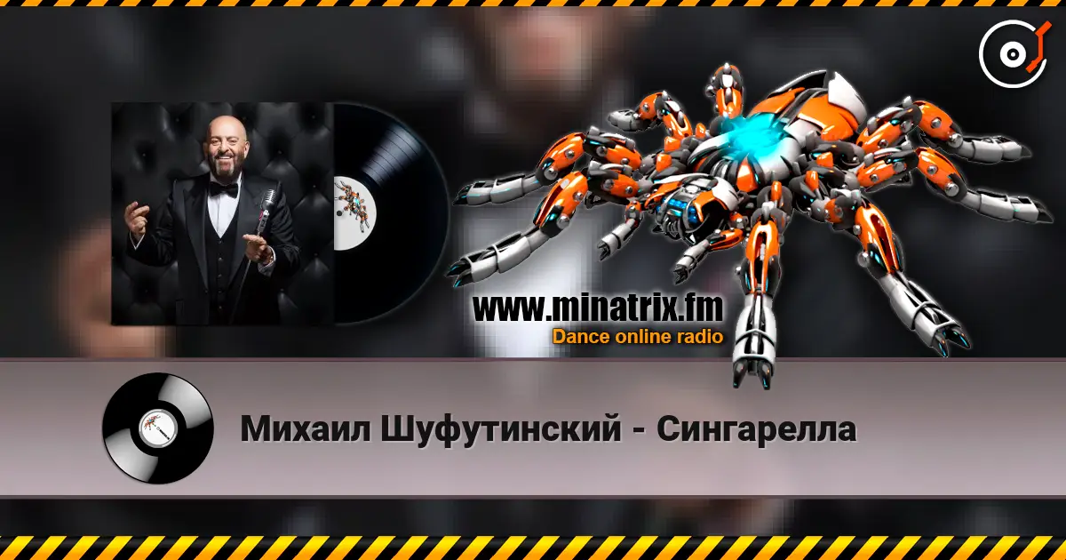 Михаил Шуфутинский - Сингарелла escuchar online en alta calidad | Minatrix.FM