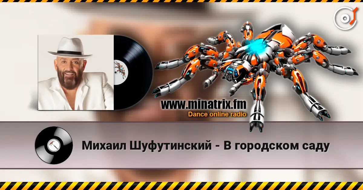 Михаил Шуфутинский - В городском саду escuchar online en alta calidad | Minatrix.FM