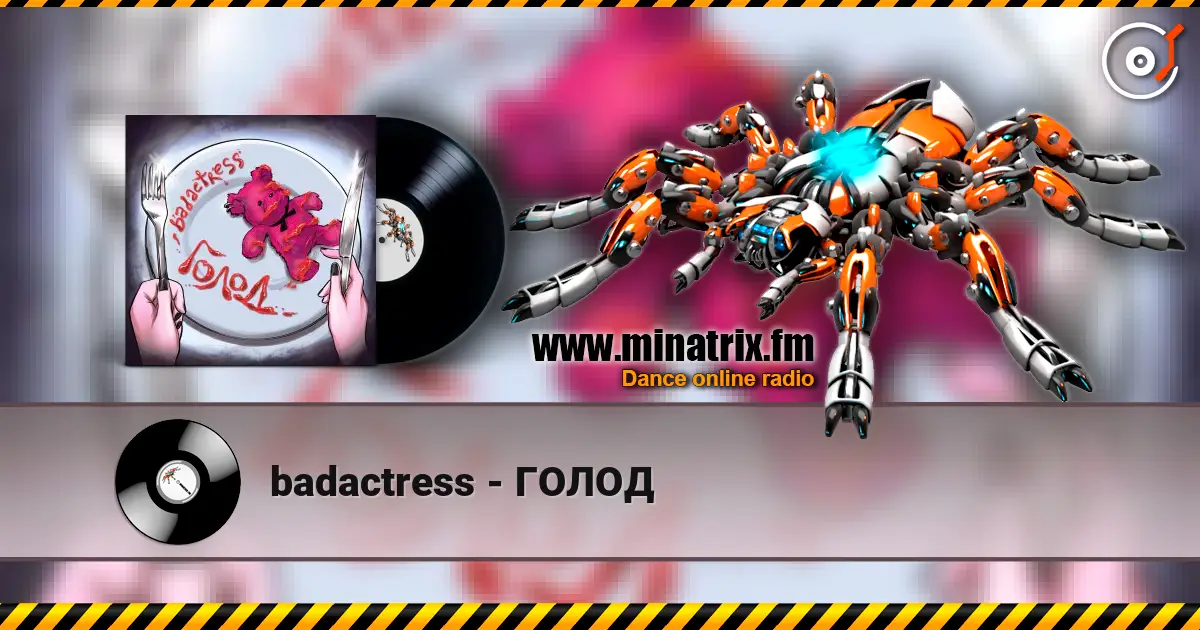 badactress - ГОЛОД escuchar online en alta calidad | Minatrix.FM