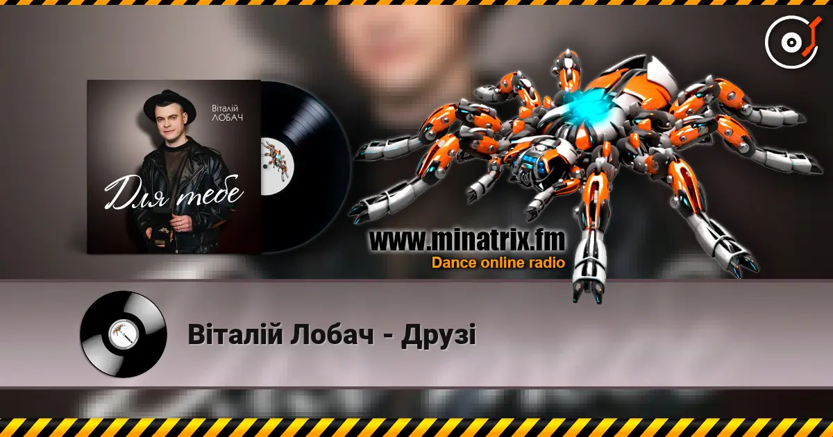 Віталій Лобач - Друзі слухати онлайн у високій якості | Minatrix.FM