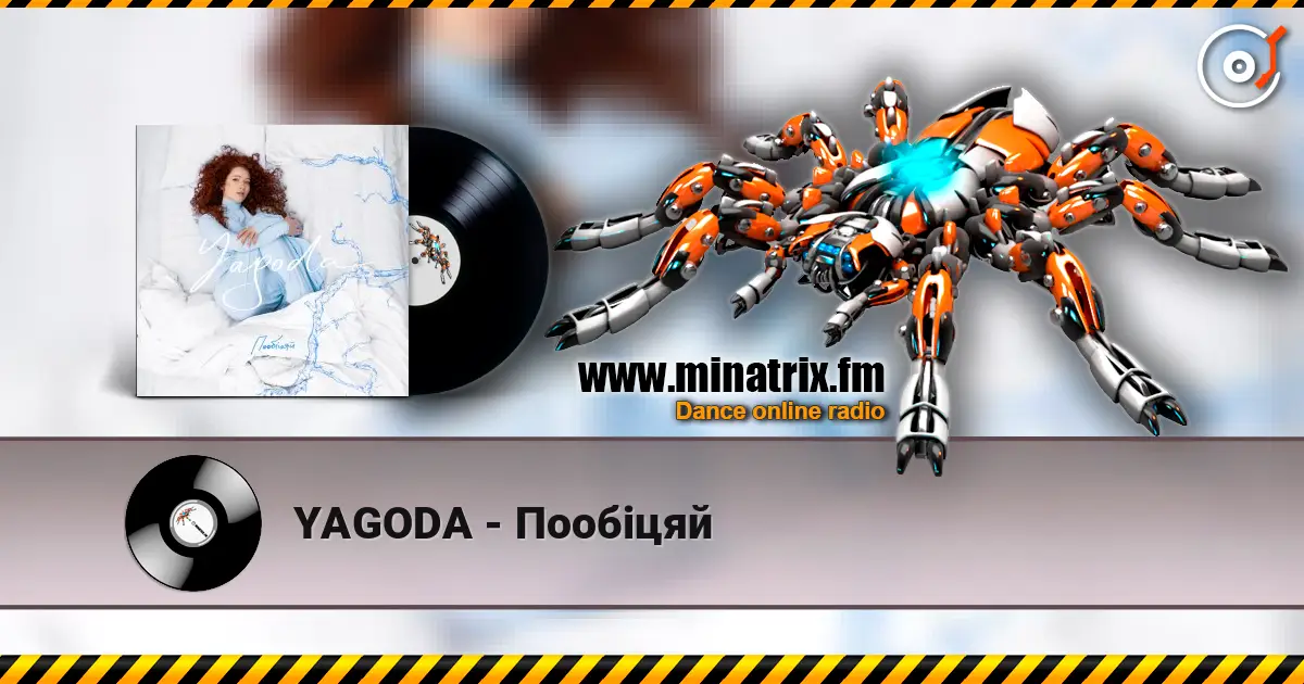 YAGODA - Пообіцяй слухати онлайн у високій якості | Minatrix.FM