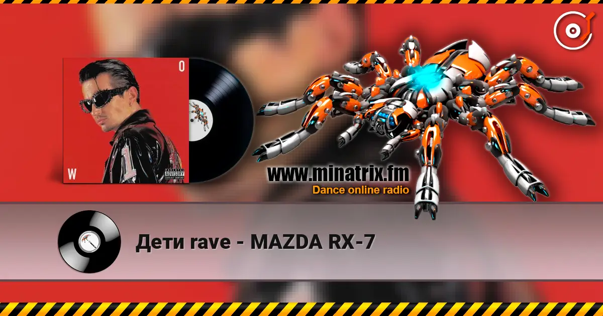 Дети rave - MAZDA RX-7 escuchar online en alta calidad | Minatrix.FM