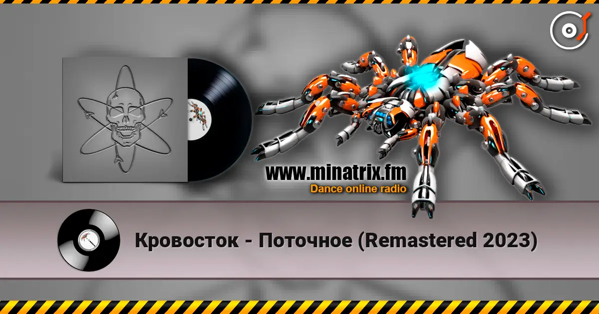 Кровосток - Поточное (Remastered 2023) escuchar online en alta calidad | Minatrix.FM
