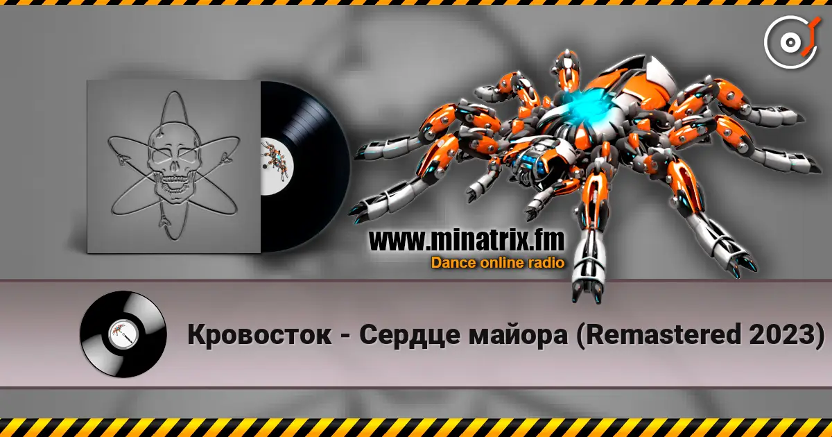 Кровосток - Сердце майора (Remastered 2023) escuchar online en alta calidad | Minatrix.FM