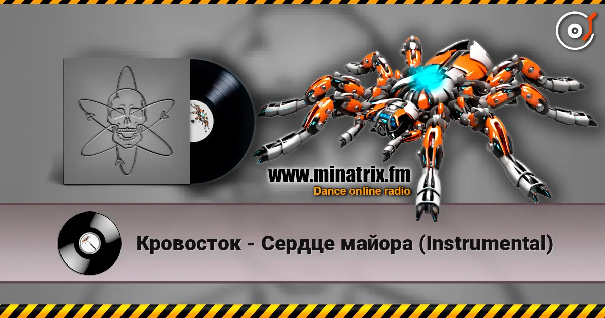 Кровосток - Сердце майора (Instrumental) escuchar online en alta calidad | Minatrix.FM