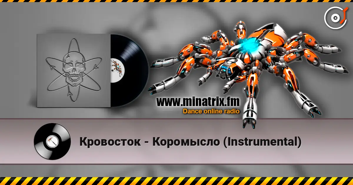 Кровосток - Коромысло (Instrumental) escuchar online en alta calidad | Minatrix.FM