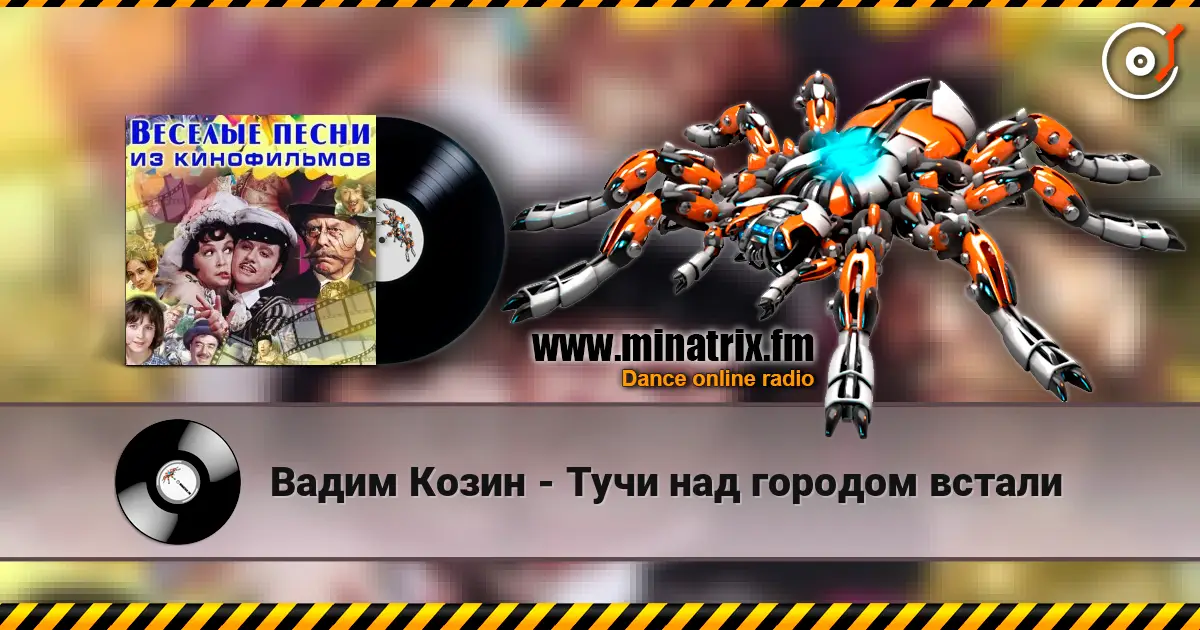 Вадим Козин - Тучи над городом встали escuchar online en alta calidad | Minatrix.FM