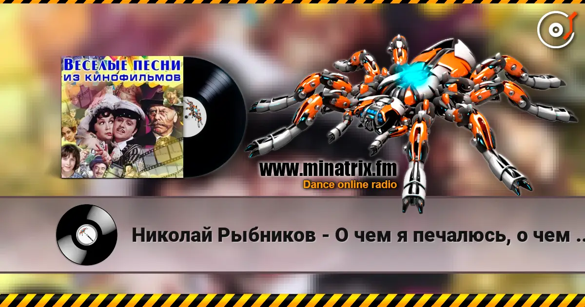 Николай Рыбников - О чем я печалюсь, о чем я грущу ( из к/ф Девушка без адреса) escuchar online en alta calidad | Minatrix.FM