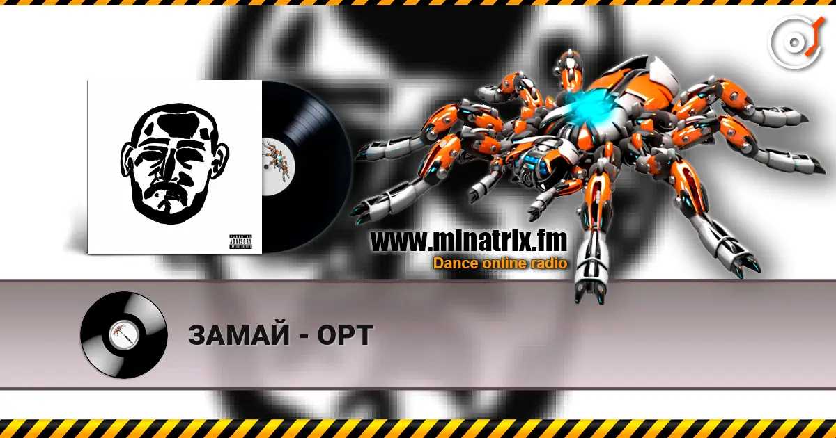 ЗАМАЙ - ОРТ escuchar online en alta calidad | Minatrix.FM