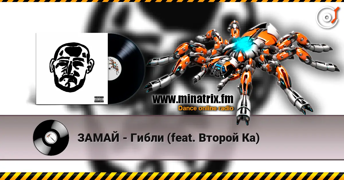 ЗАМАЙ - Гибли (feat. Второй Ка) listen online in high quality | Minatrix.FM