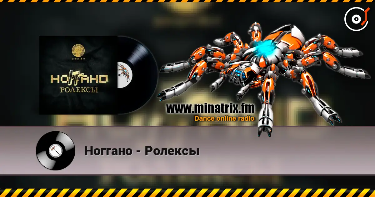 Ноггано - Ролексы escuchar online en alta calidad | Minatrix.FM