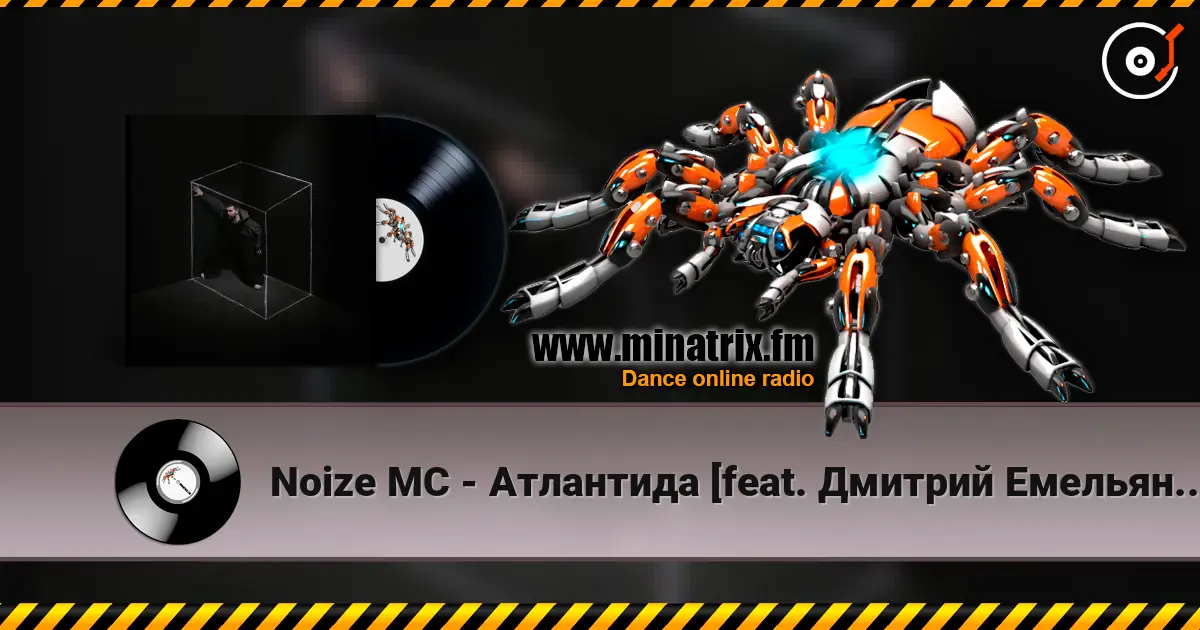 Noize MC - Атлантида [feat. Дмитрий Емельянов] escuchar online en alta calidad | Minatrix.FM