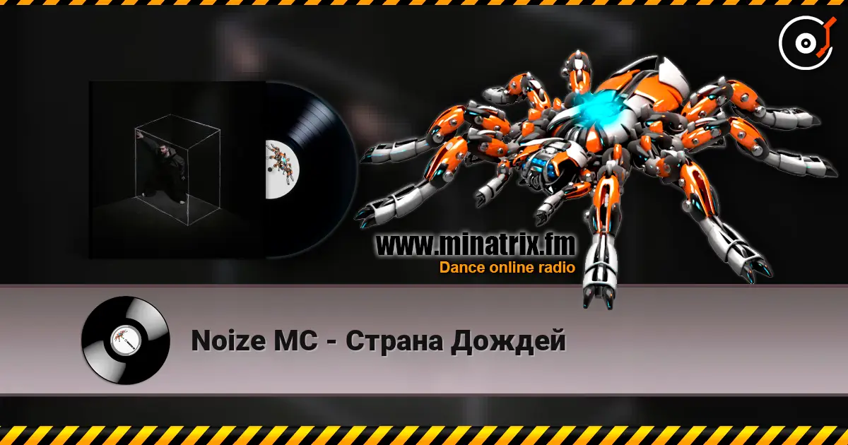Noize MC - Страна Дождей escuchar online en alta calidad | Minatrix.FM