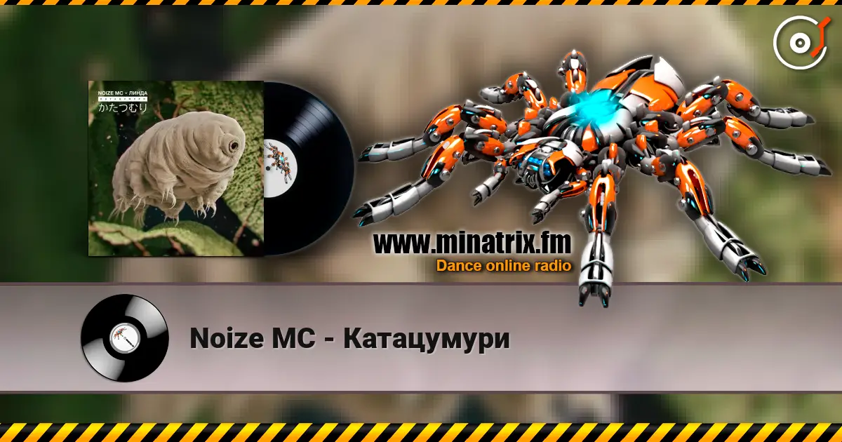 Noize MC - Катацумури escuchar online en alta calidad | Minatrix.FM