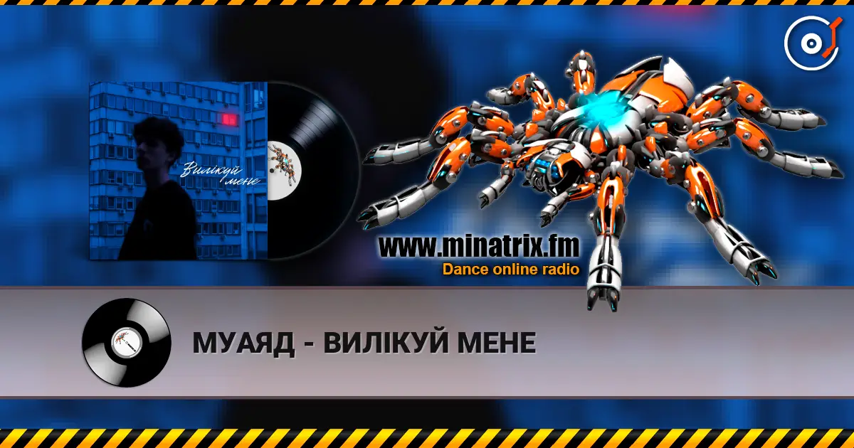 МУАЯД - ВИЛІКУЙ МЕНЕ listen online in high quality | Minatrix.FM