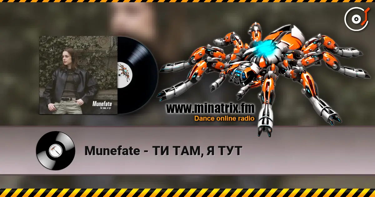 Munefate - ТИ ТАМ, Я ТУТ escuchar online en alta calidad | Minatrix.FM