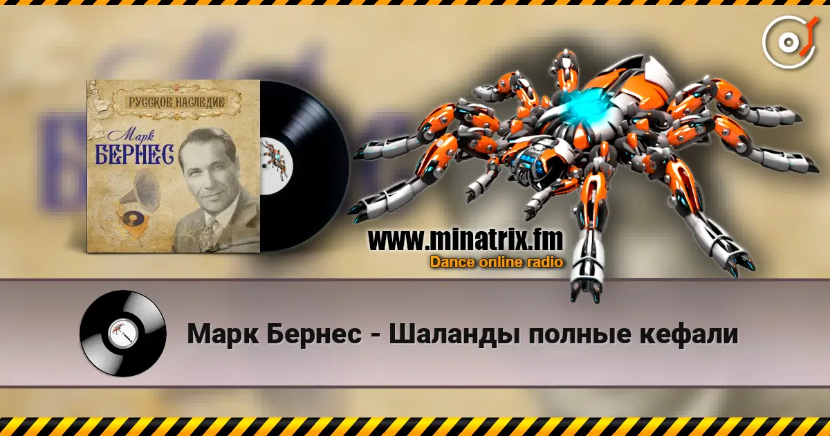 Марк Бернес - Шаланды полные кефали escuchar online en alta calidad | Minatrix.FM