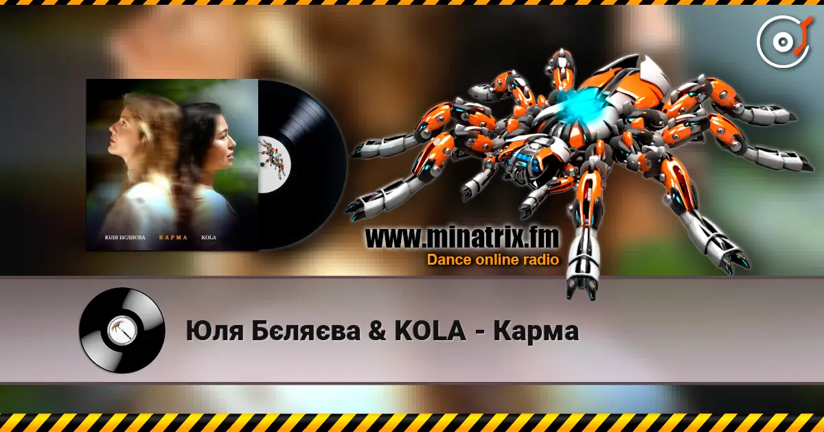 Юля Бєляєва & KOLA - Карма escuchar online en alta calidad | Minatrix.FM