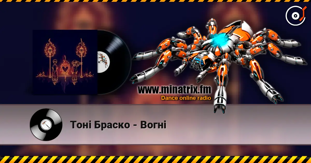 Тоні Браско - Вогні listen online in high quality | Minatrix.FM