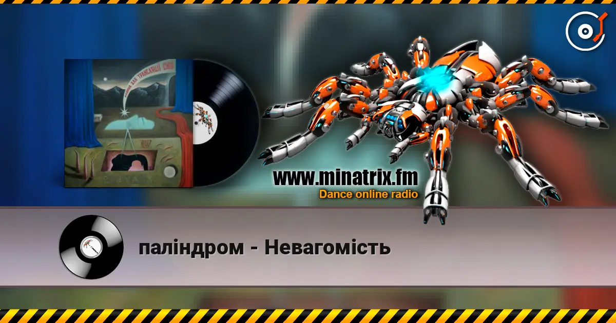 паліндром - Невагомість escuchar online en alta calidad | Minatrix.FM