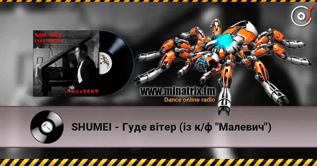 SHUMEI - Гуде вітер (із к/ф "Малевич") listen online in high quality | Minatrix.FM