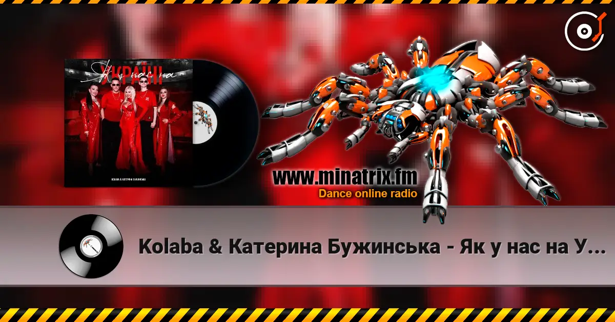 Kolaba & Катерина Бужинська - Як у нас на Україні escuchar online en alta calidad | Minatrix.FM