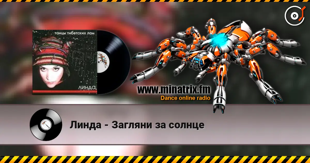 Линда - Загляни за солнце escuchar online en alta calidad | Minatrix.FM