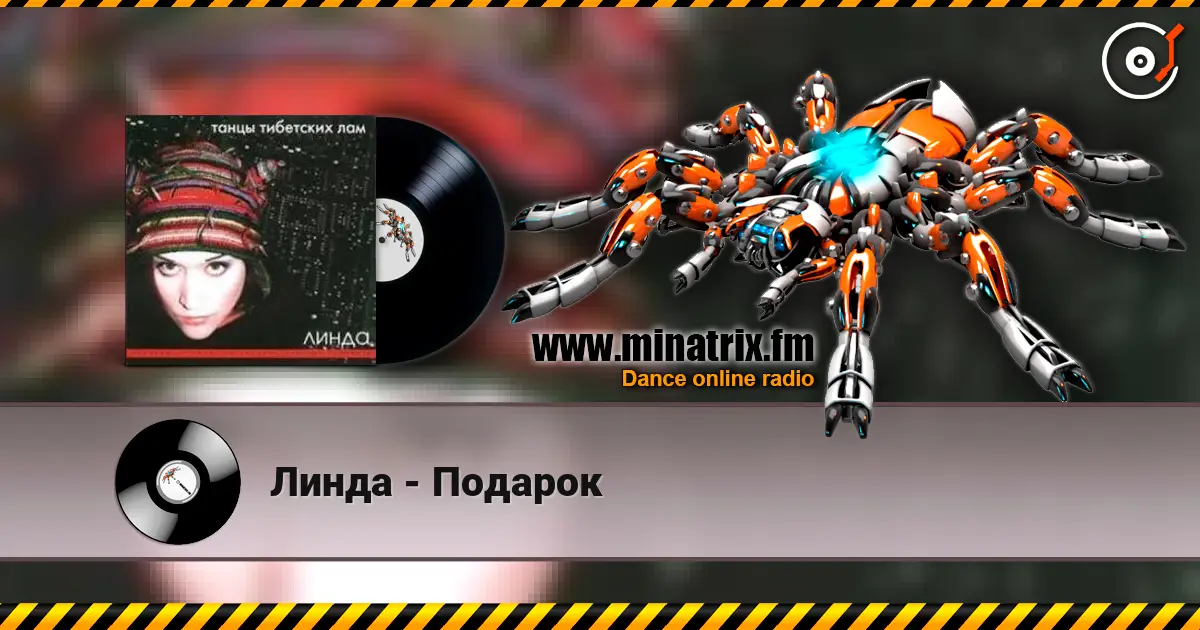 Линда - Подарок escuchar online en alta calidad | Minatrix.FM