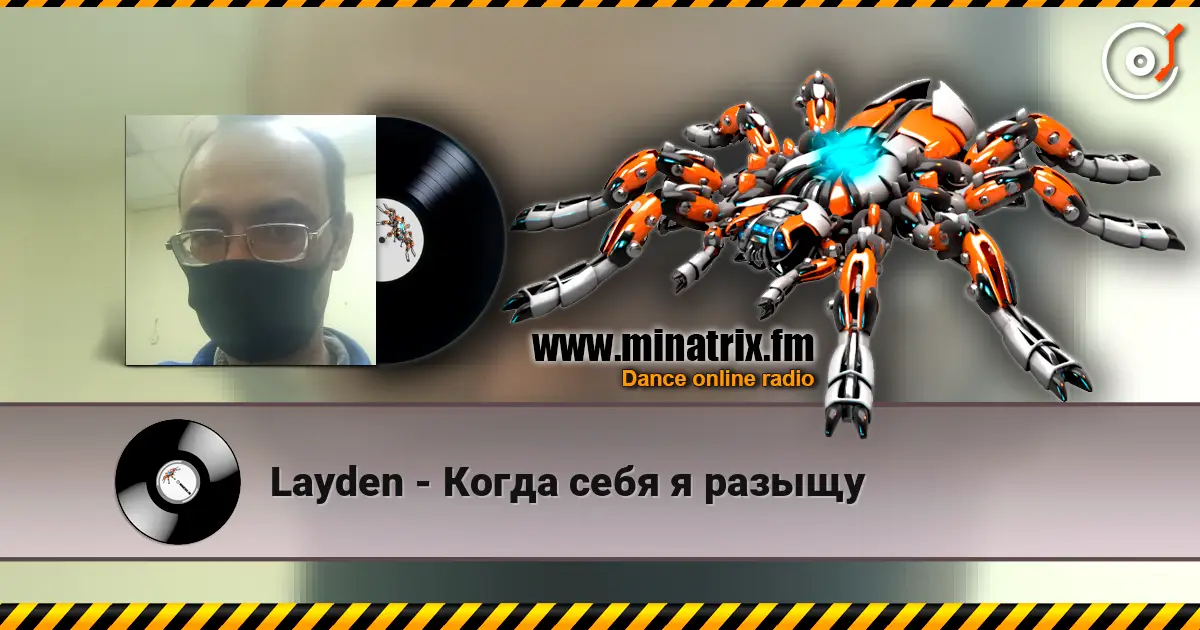Layden - Когда себя я разыщу escuchar online en alta calidad | Minatrix.FM