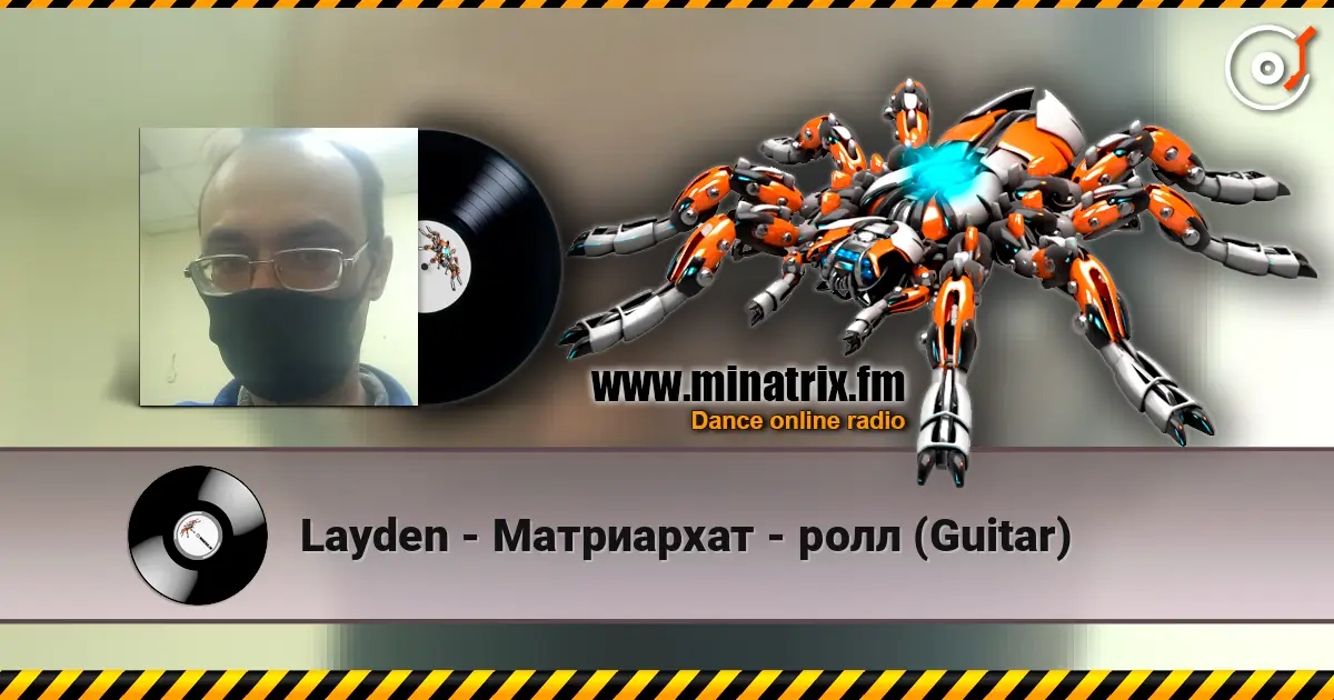 Layden - Матриархат - ролл (Guitar) слухати онлайн у високій якості | Minatrix.FM